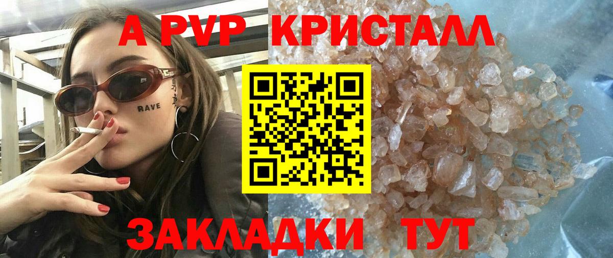 A PVP кристаллы  A-PVP Соль  Вход с VPN  А ПВП Crystall  Советский 