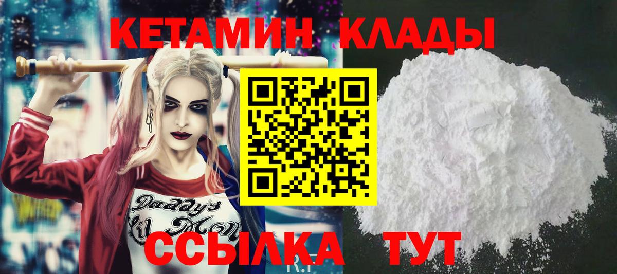 КЕТАМИН VHQ  Вход с VPN  Советский 
