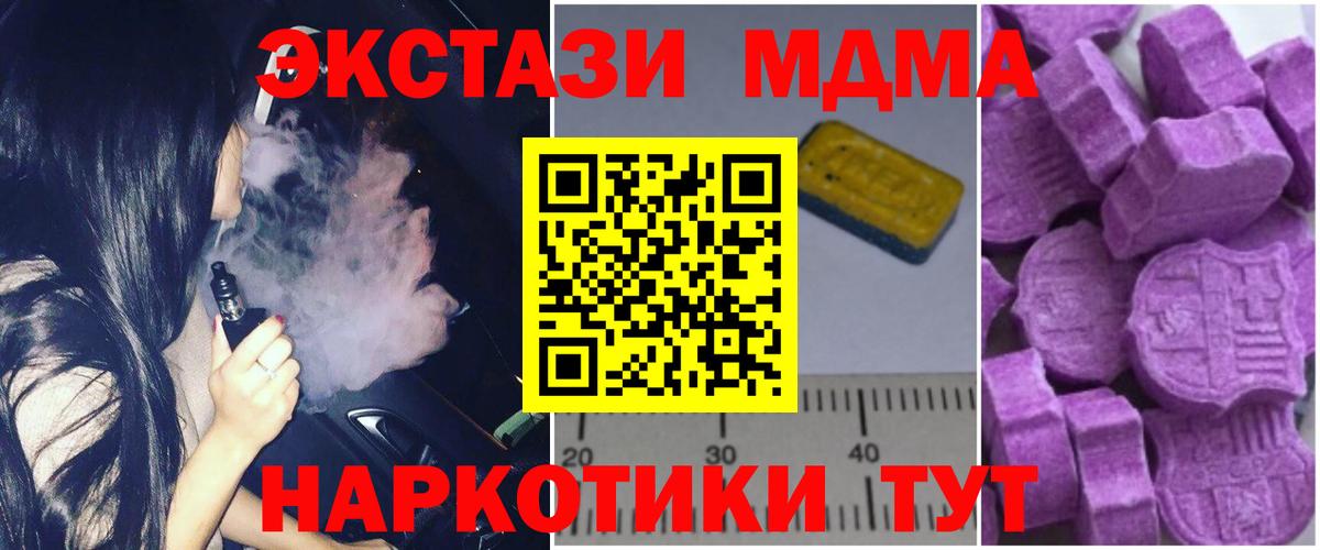 MDMA Molly  Вход с VPN  МДМА молли  MDMA  Советский 