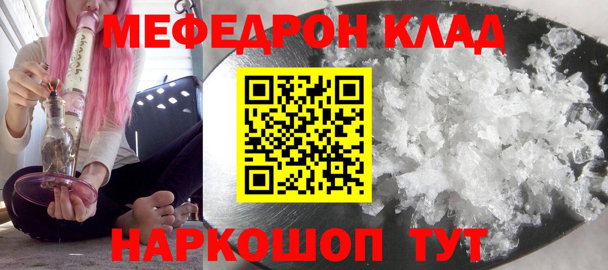 Мефедрон мука Советский
