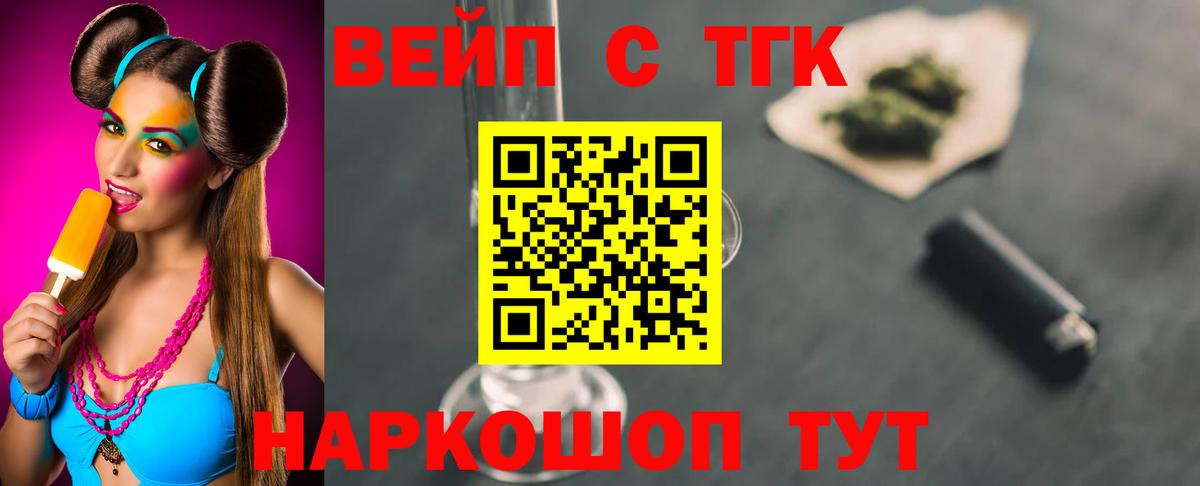 Дистиллят ТГК вейп  ТГК THC oil  хочу   Советский  Вход с VPN 